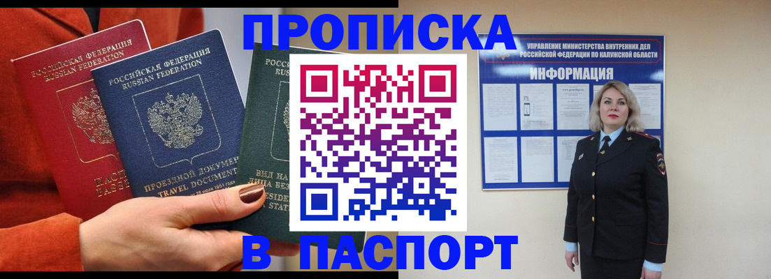прописка для военкомата в Кропоткине