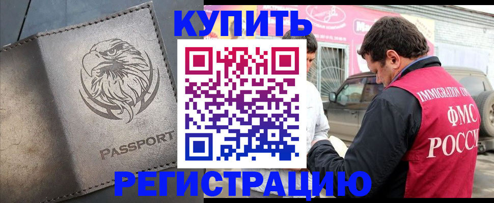 временная регистрация поиск в Кропоткине