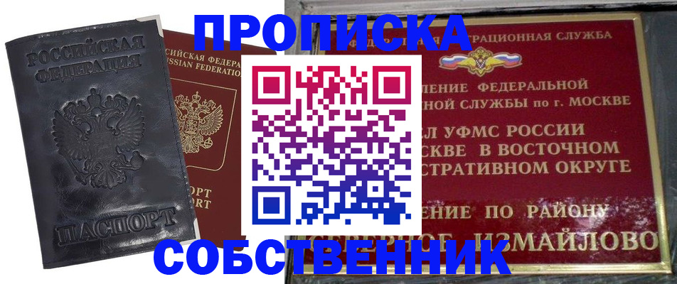 прописка для работы в Кропоткине