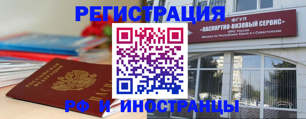 временная регистрация для всех в Кропоткине
