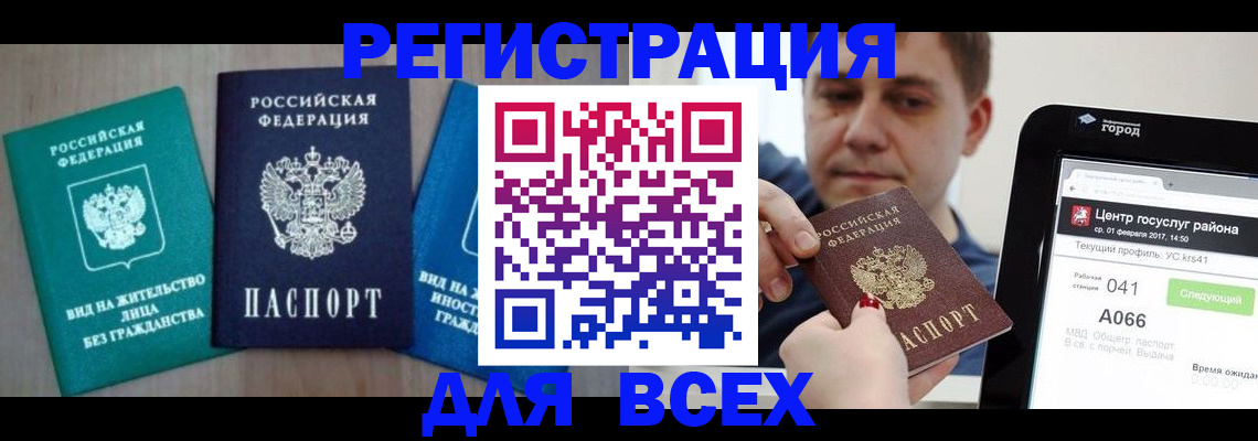 временная регистрация законно в Кропоткине