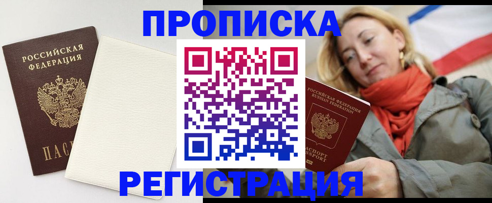 временная регистрация в Кропоткине