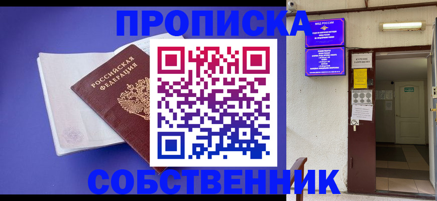 временная регистрация 2025 в Кропоткине